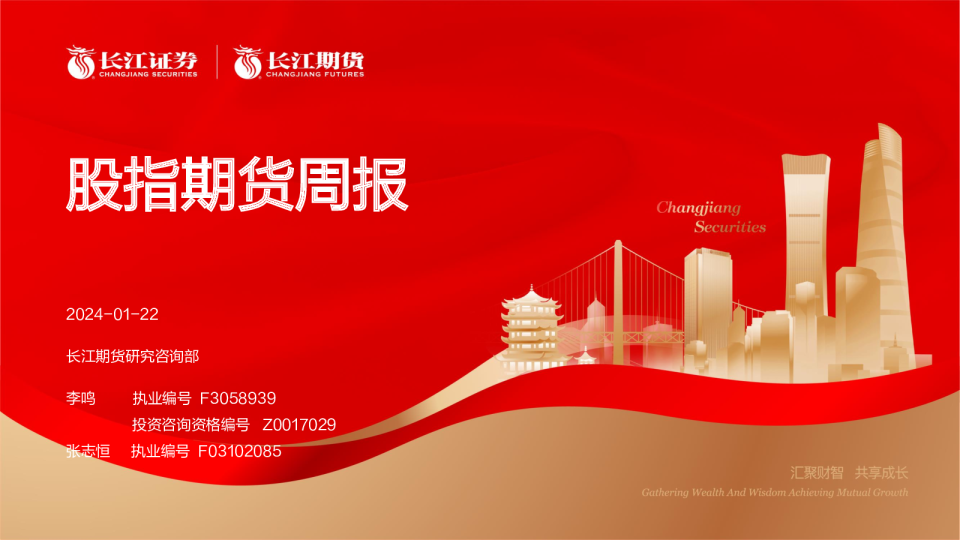 股指周报