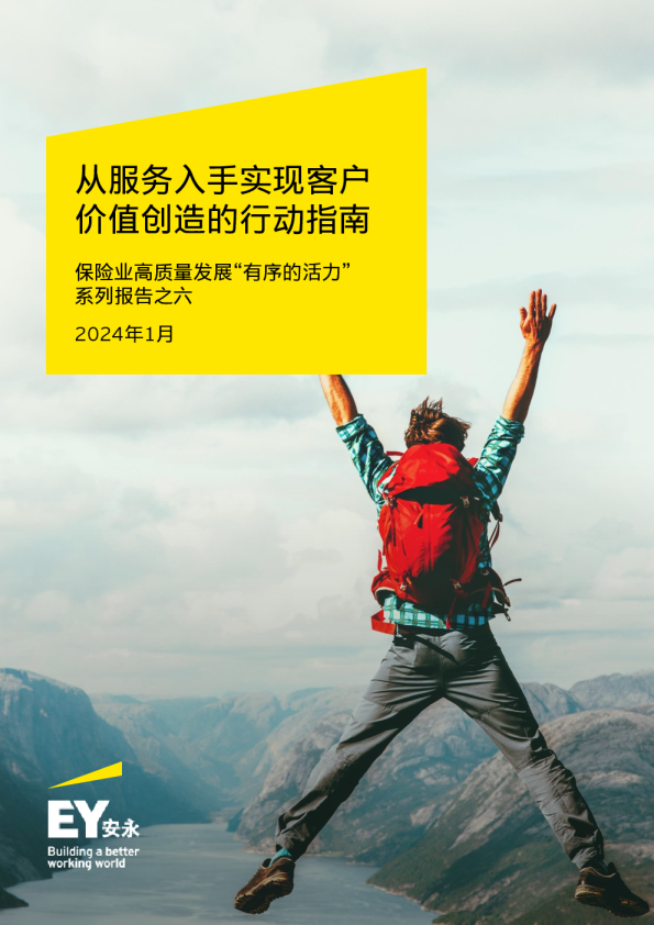 从服务入手实现客户价值创造的行动指南