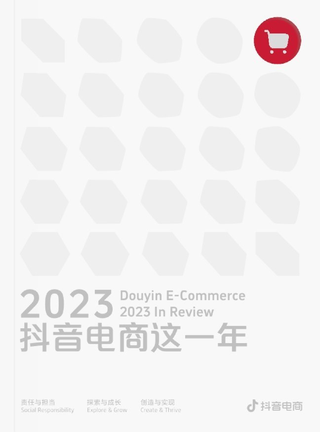 2023抖音电商这一年