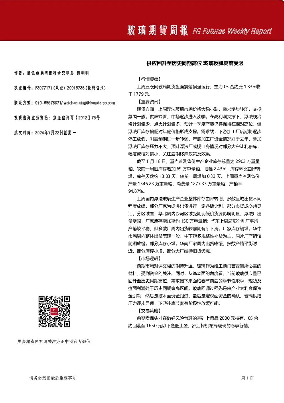 供应回升至历史同期高位，玻璃反弹高度受限