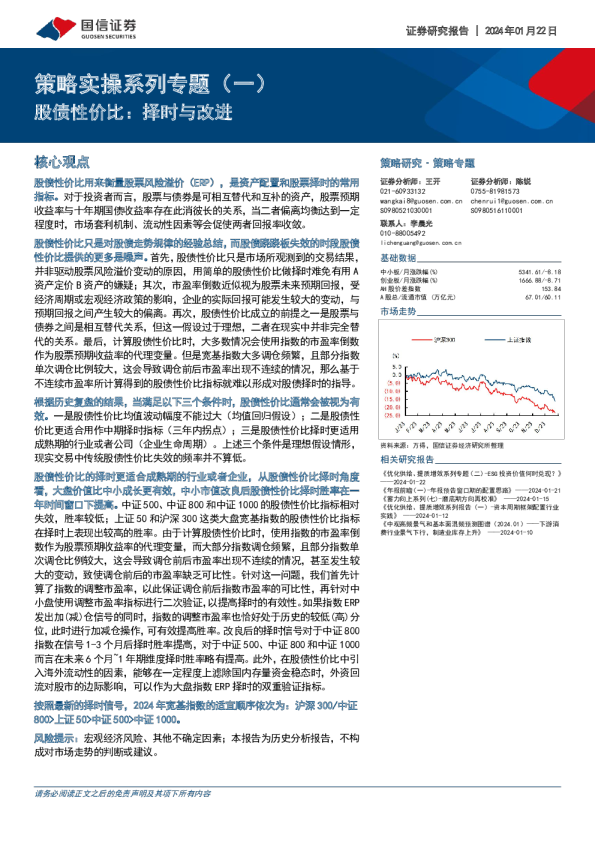 策略实操系列专题(一):股债性价比:择时与改进