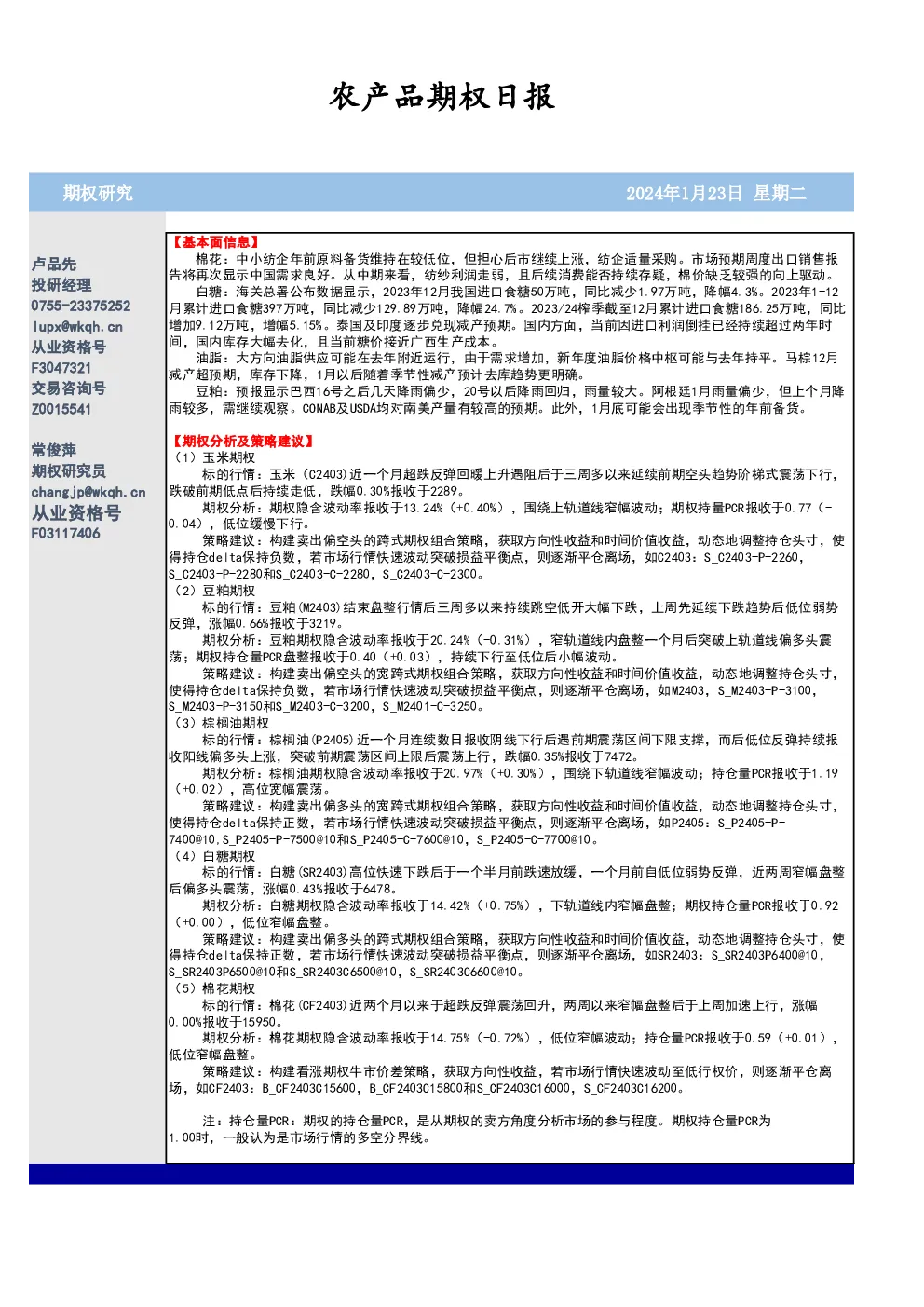 期货期权研究