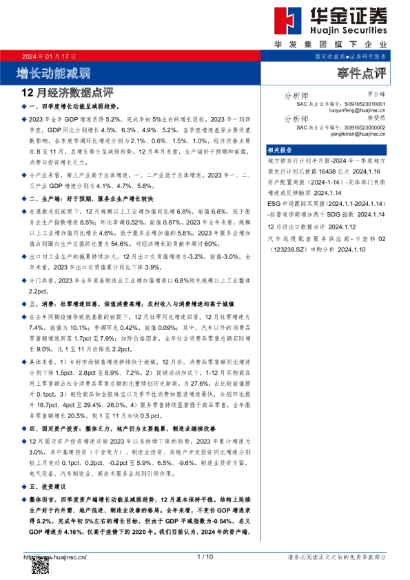 12月经济数据点评：增长动能减弱