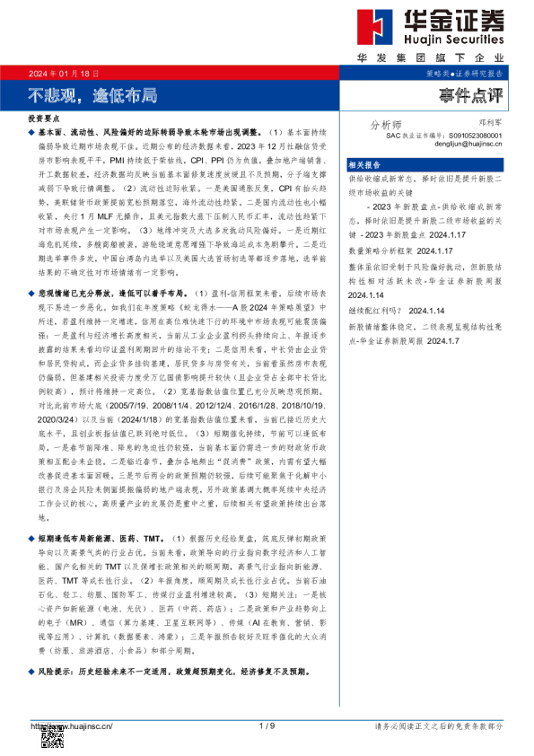 事件点评：不悲观，逢低布局