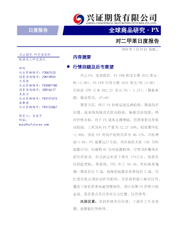 对二甲苯日度报告