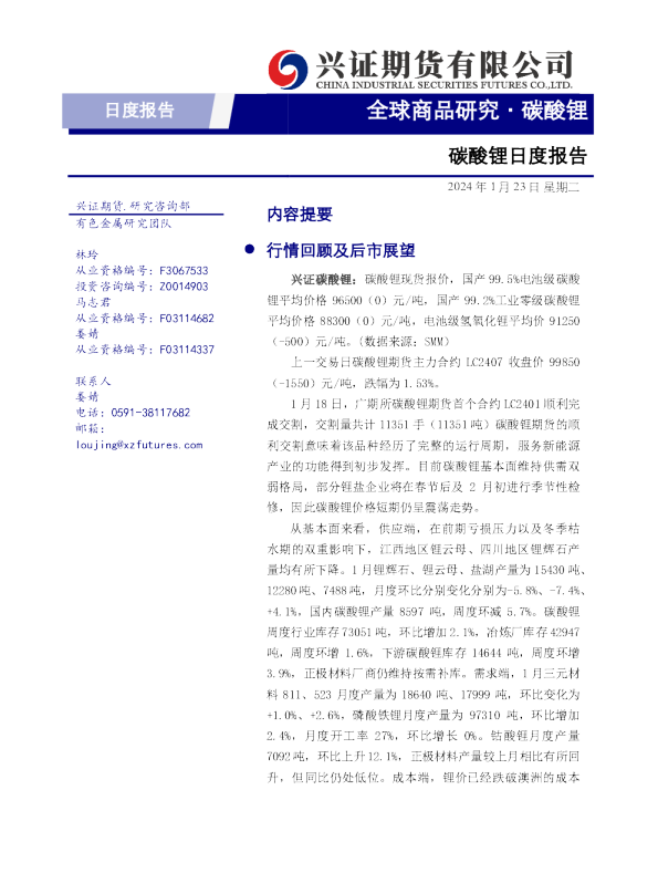 碳酸锂日度报告