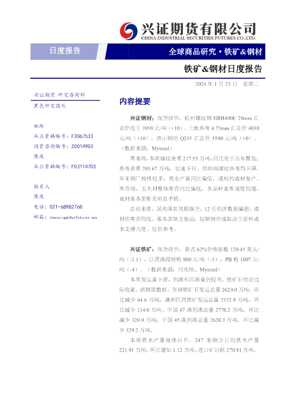 铁矿&钢材日度报告