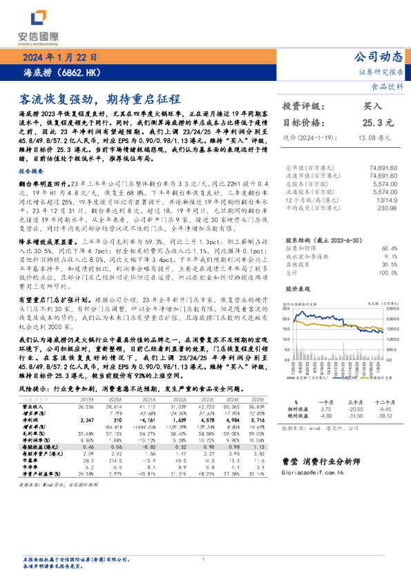 客流恢复强劲，期待重启征程