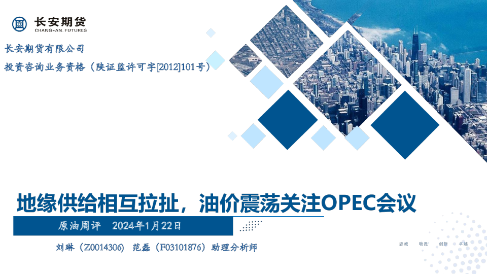 地缘供给相互拉扯，油价震荡关注OPEC会议