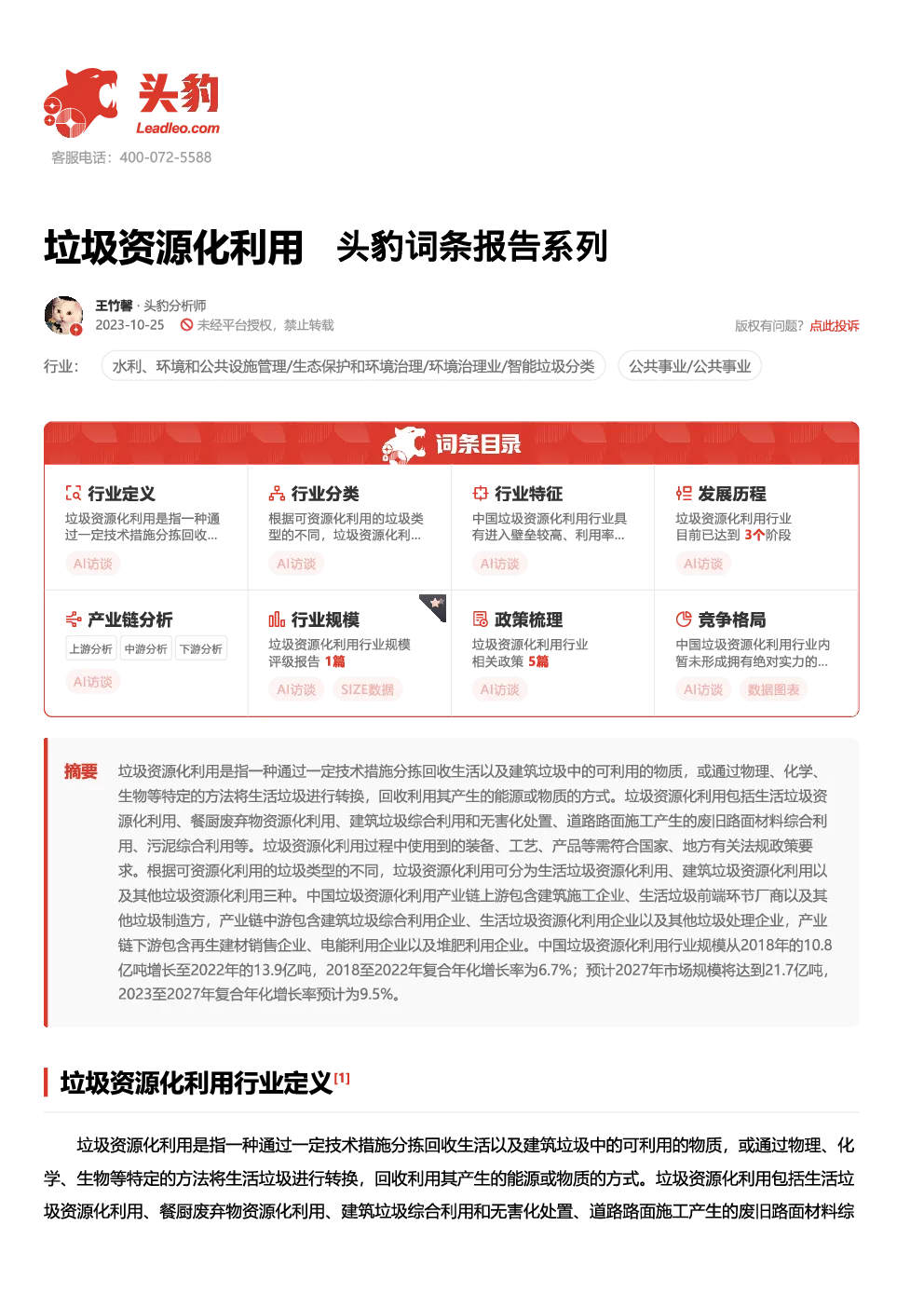 报告封面