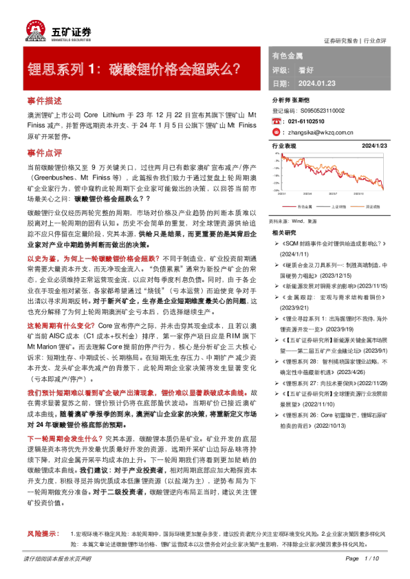 锂思系列1：碳酸锂价格会超跌么？