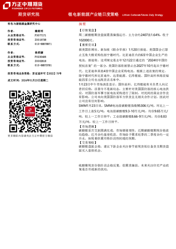 锂电新能源产业链日度策略