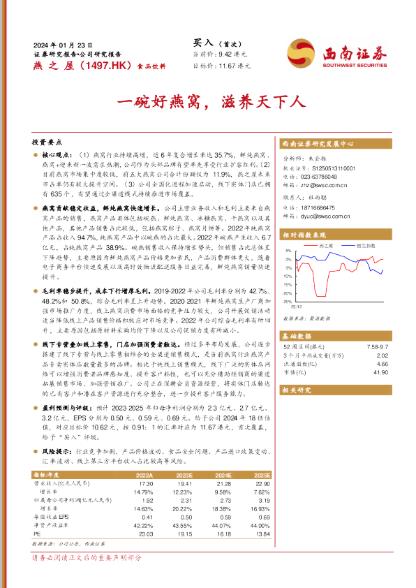 一碗好燕窝，滋养天下人