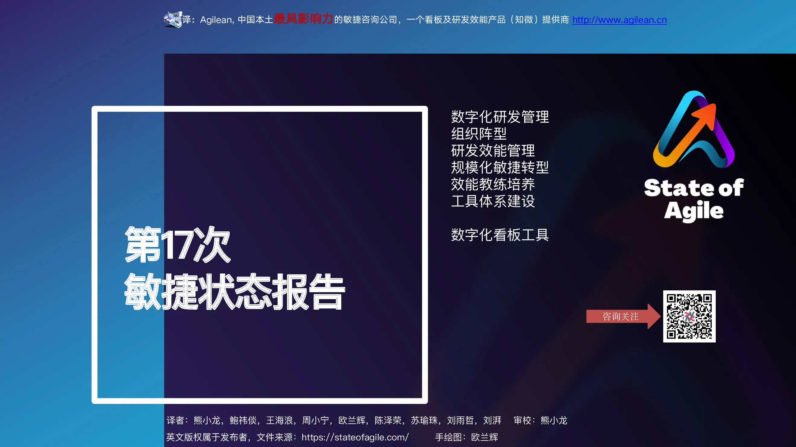 第17次敏捷状态报告