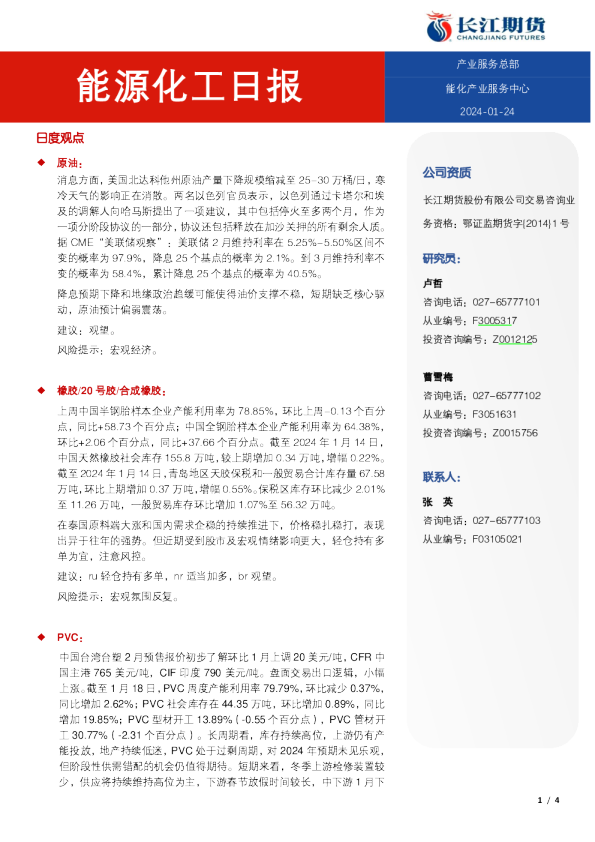 能源化工日报