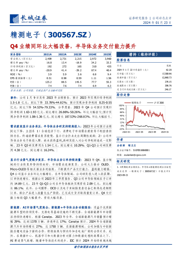 Q4业绩同环比大幅改善，半导体业务交付能力提升