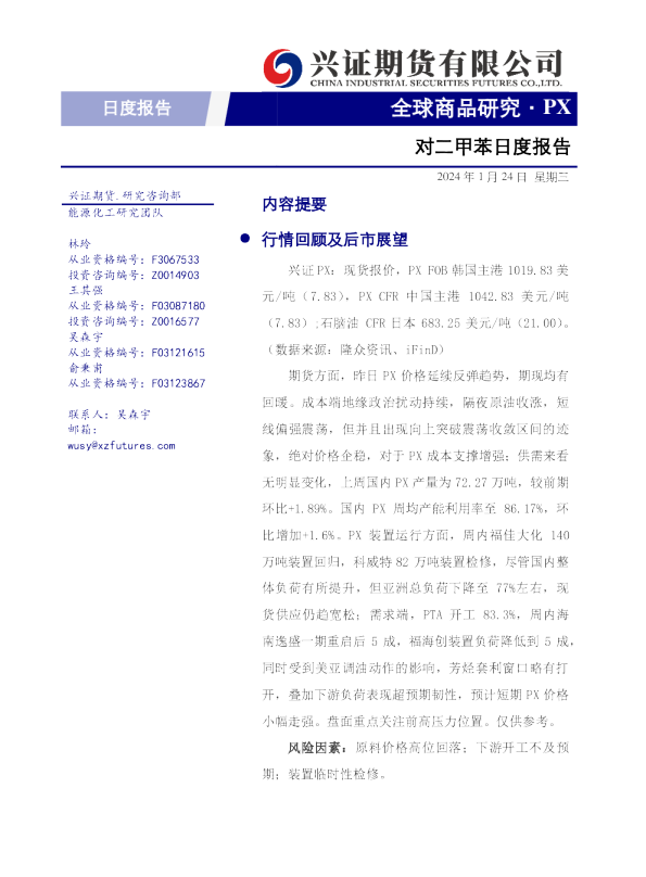 对二甲苯日度报告