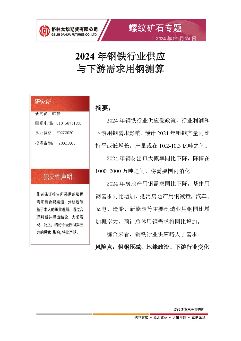 报告封面