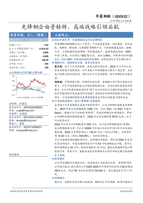 先锋钢企由普转特，高端战略引领启航