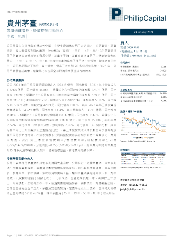 業績穩健增長，提價提振市場信心