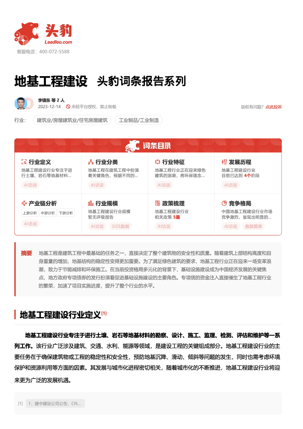 报告封面