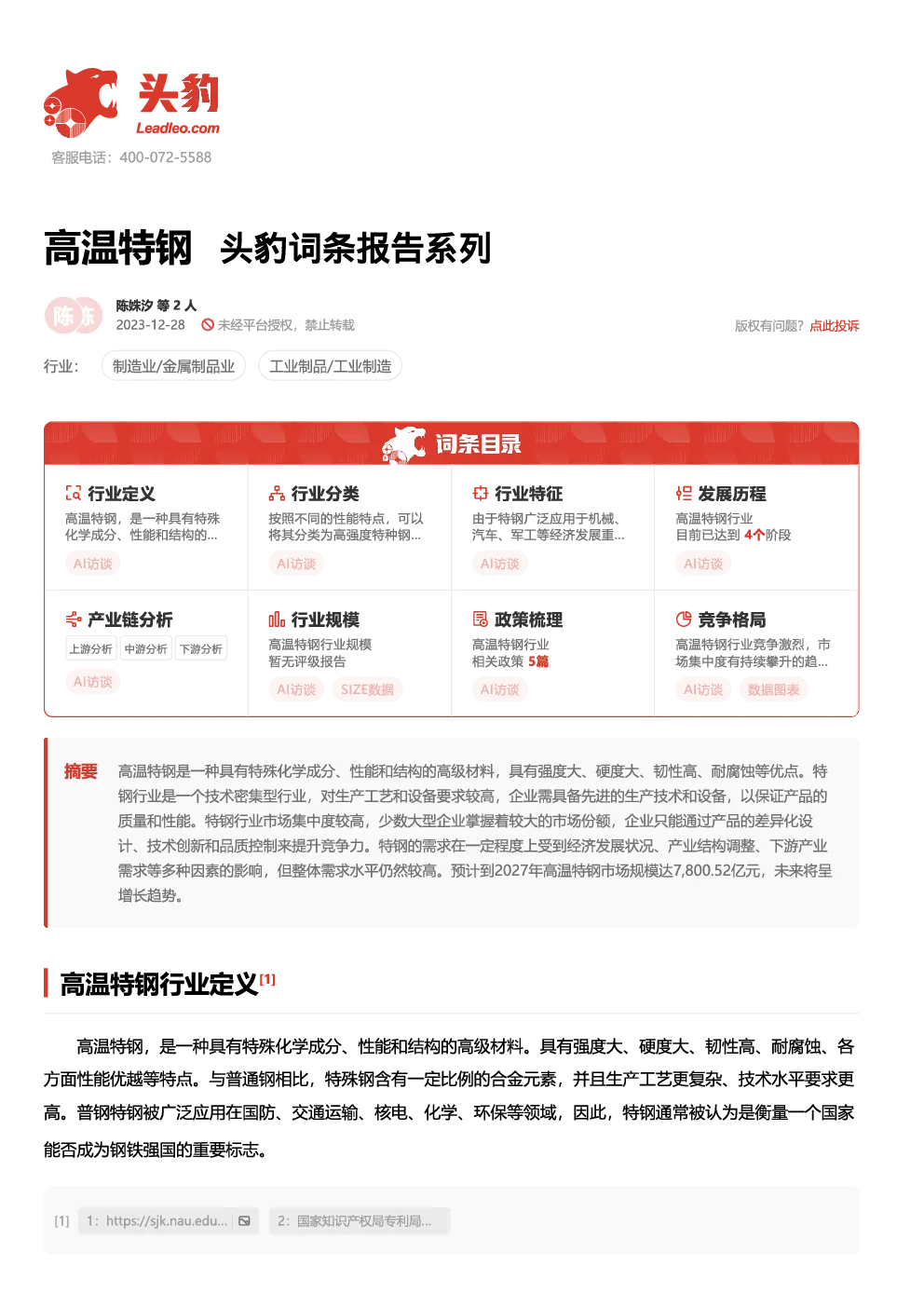 报告封面