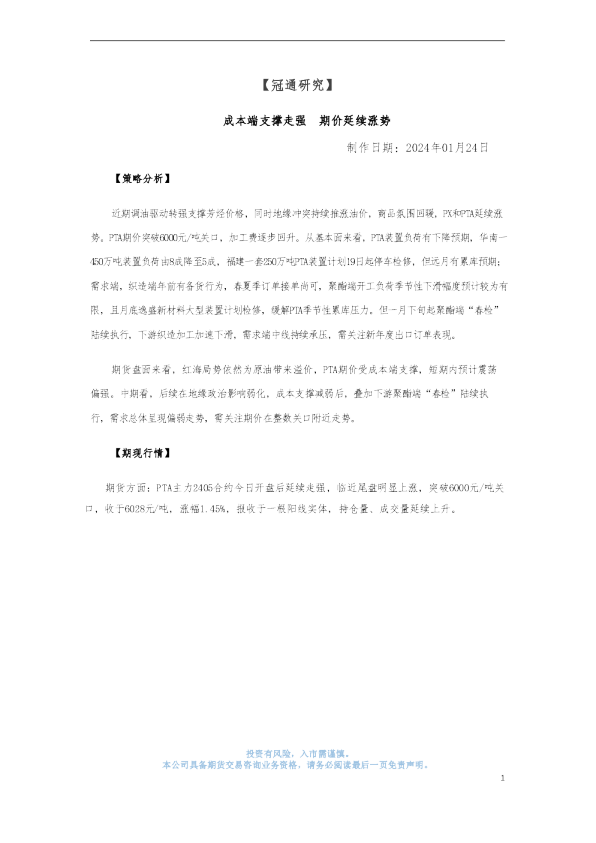 成本端支撑走强 期价延续涨势