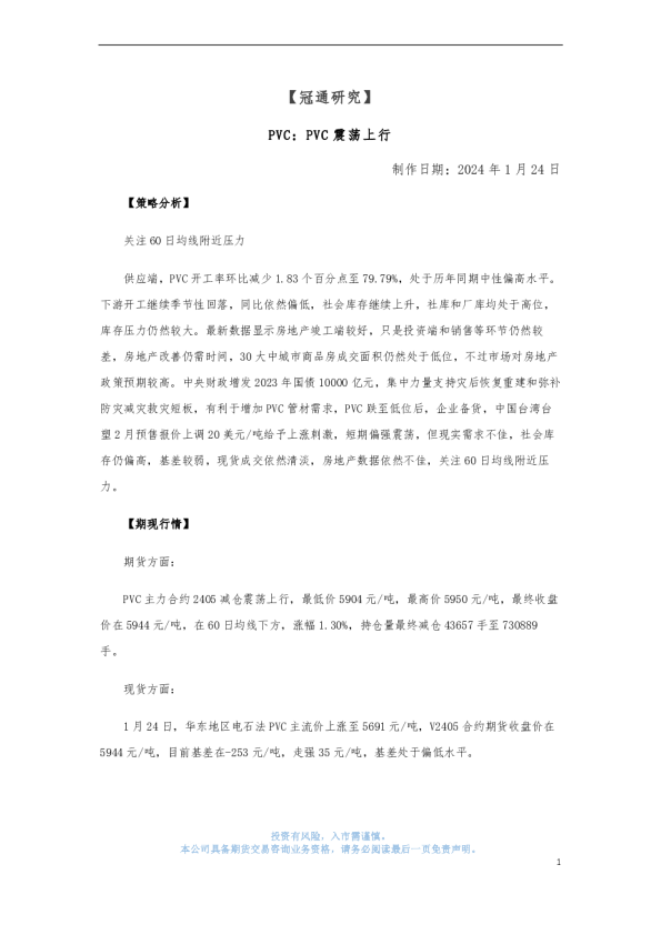 PVC：PVC震荡上行