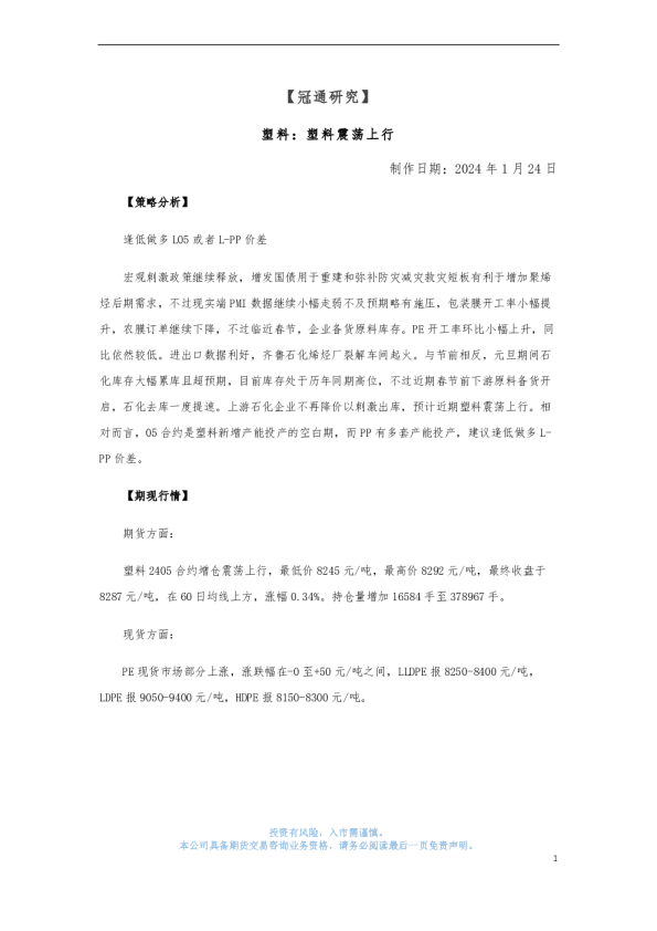 塑料：塑料震荡上行