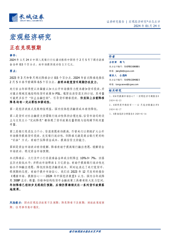 宏观经济研究：正在兑现预期