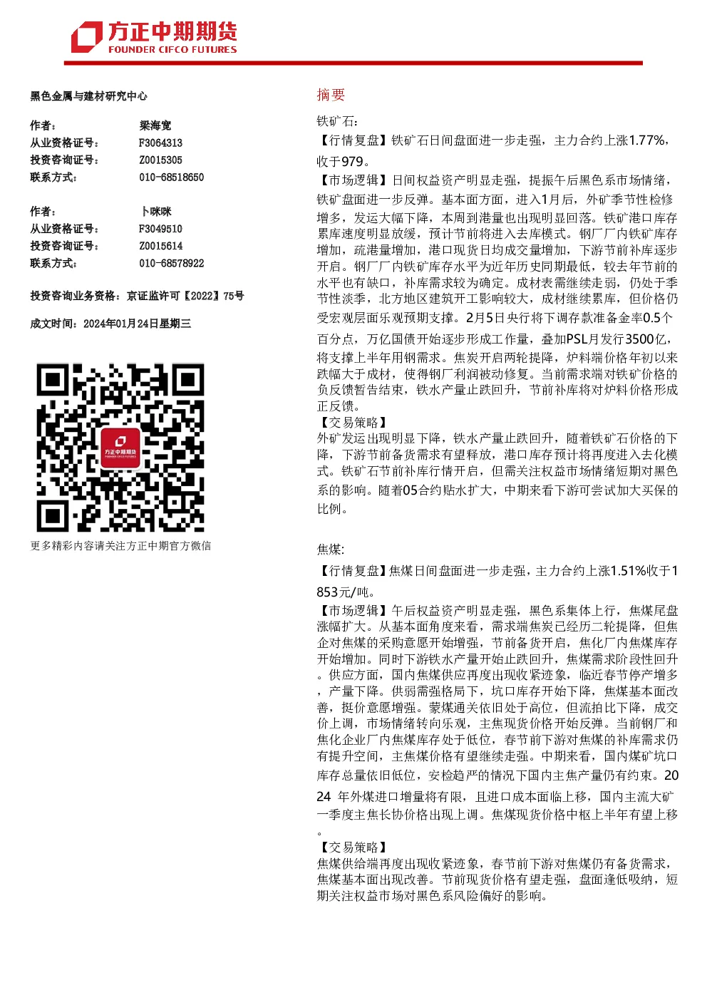黑色系炉料端日报