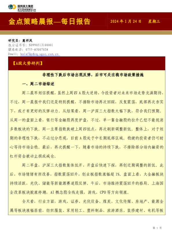 金点策略晨报—每日报告