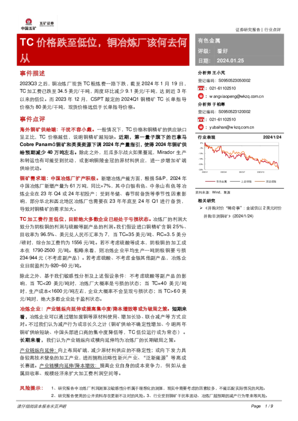有色金属：TC价格跌至低位，铜冶炼厂该何去何从