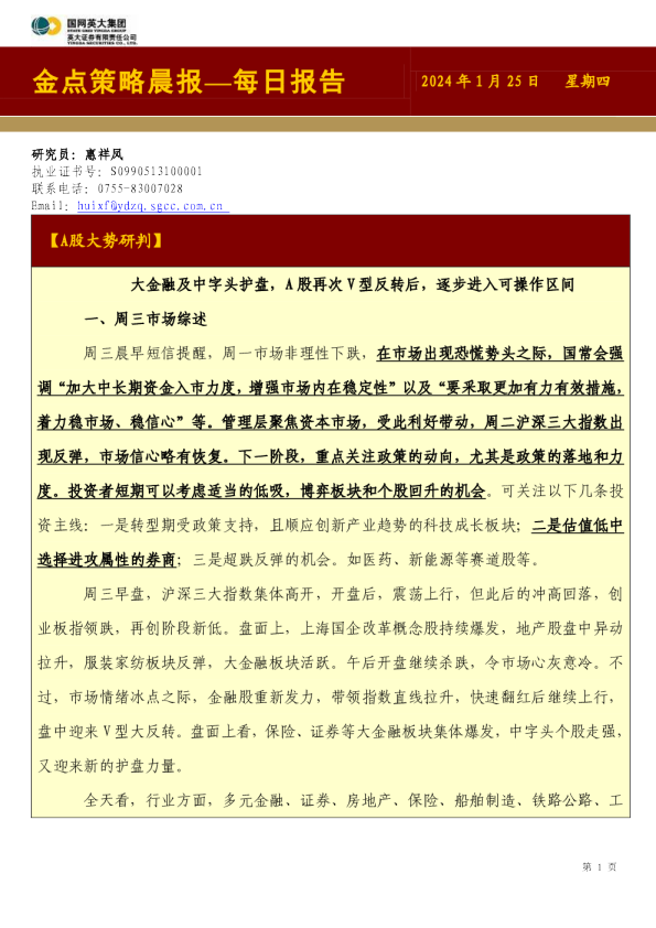 金点策略晨报：每日报告