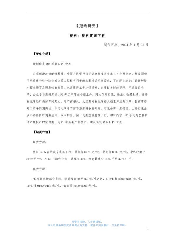 塑料：塑料震荡下行