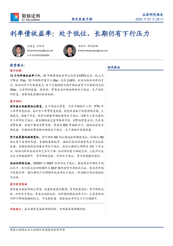 利率债收益率：处于低位，长期仍有下行压力