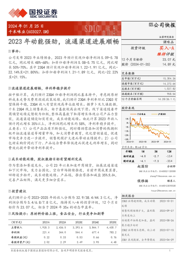 2023年动能强劲，流通渠道进展顺畅