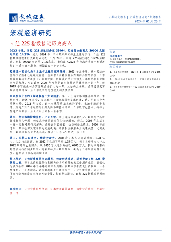 宏观经济研究：日经225指数接近历史高点
