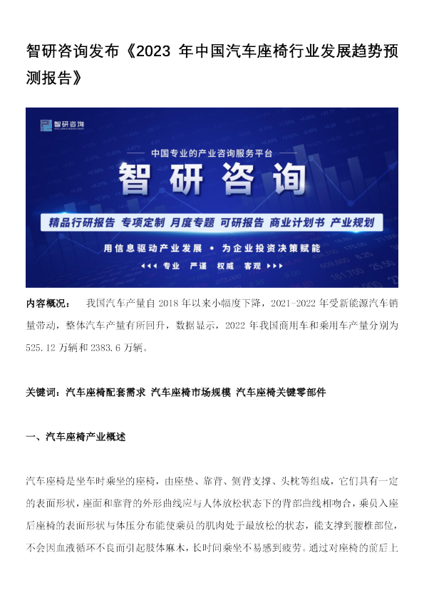 2023年中国汽车座椅行业发展趋势预测报告