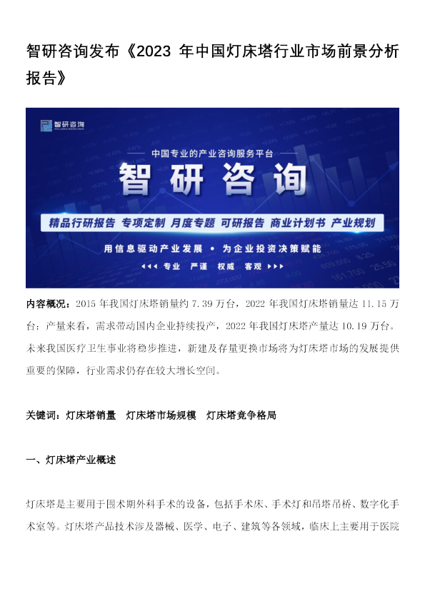2023年中国灯床塔行业市场前景分析报告