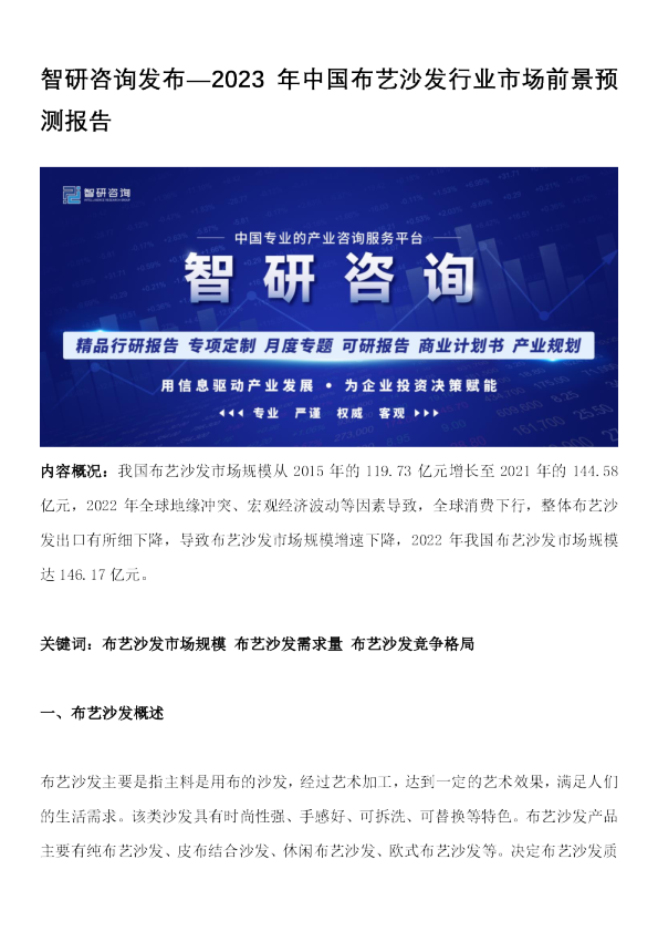 2023年中国布艺沙发行业市场前景预测报告