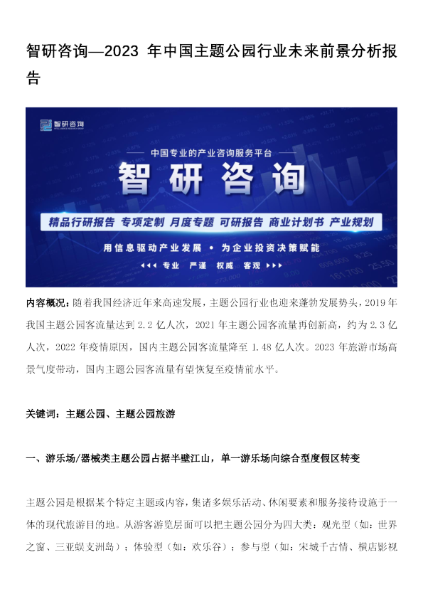 2023年中国主题公园行业未来前景分析报告
