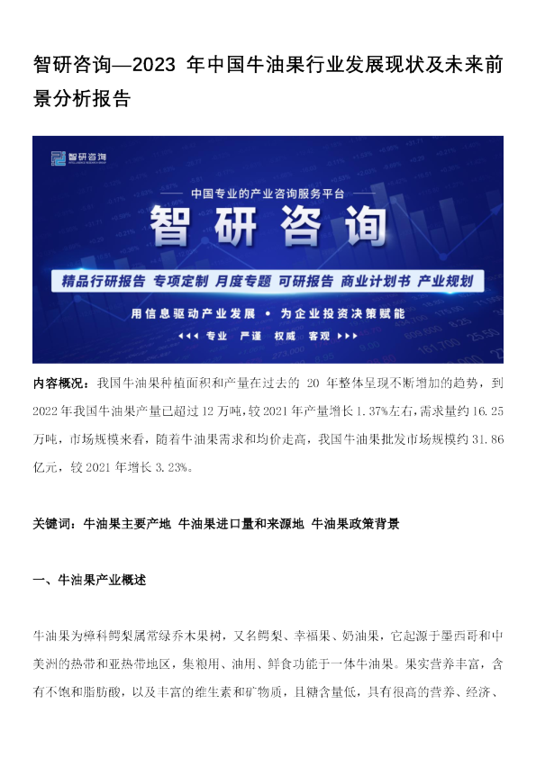 2023年中国牛油果行业发展现状及未来前景分析报告