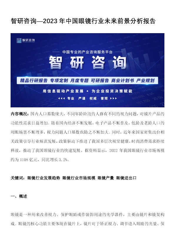 2023年中国眼镜行业未来前景分析报告