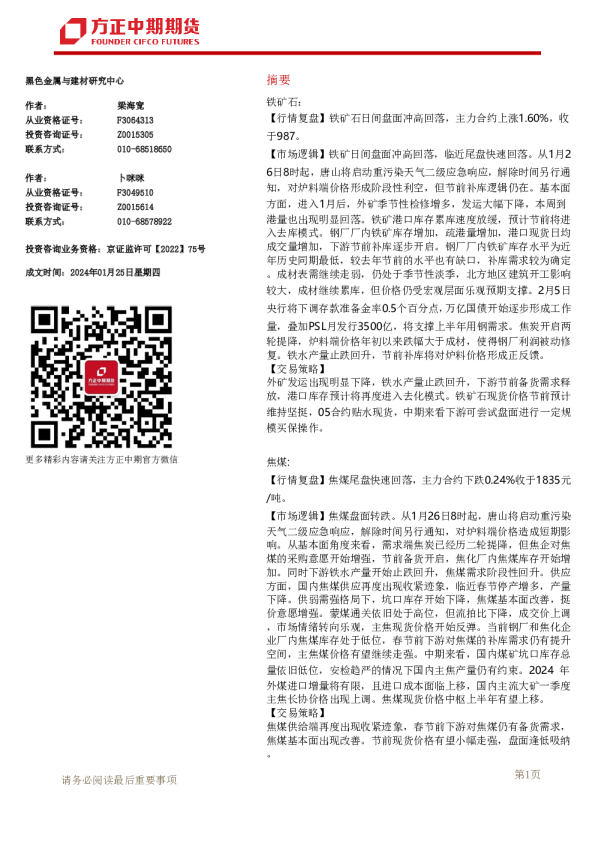 黑色系炉料日报