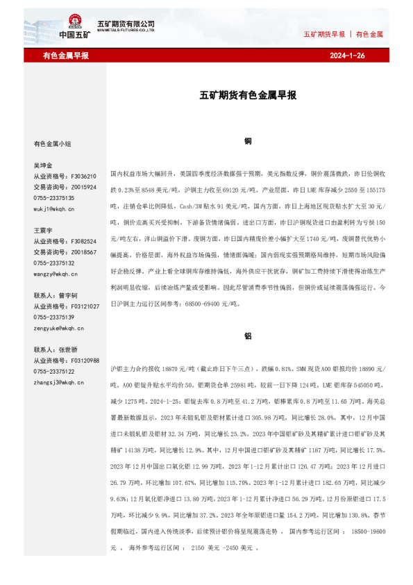 有色金属早报