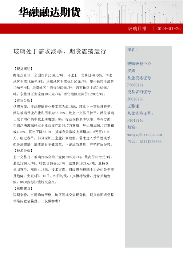 玻璃日报：玻璃处于需求淡季，期货震荡运行