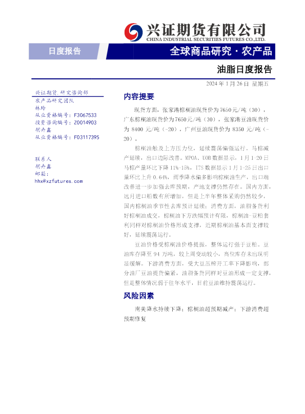 油脂日度报告