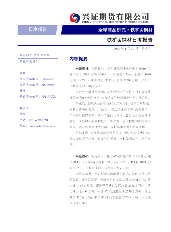 铁矿&钢材日度报告