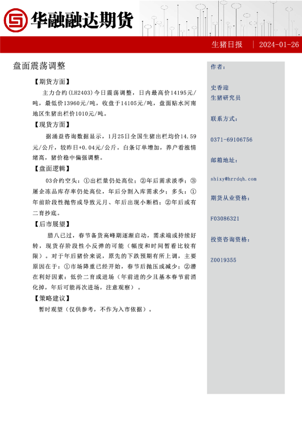 生猪日报：盘面震荡调整